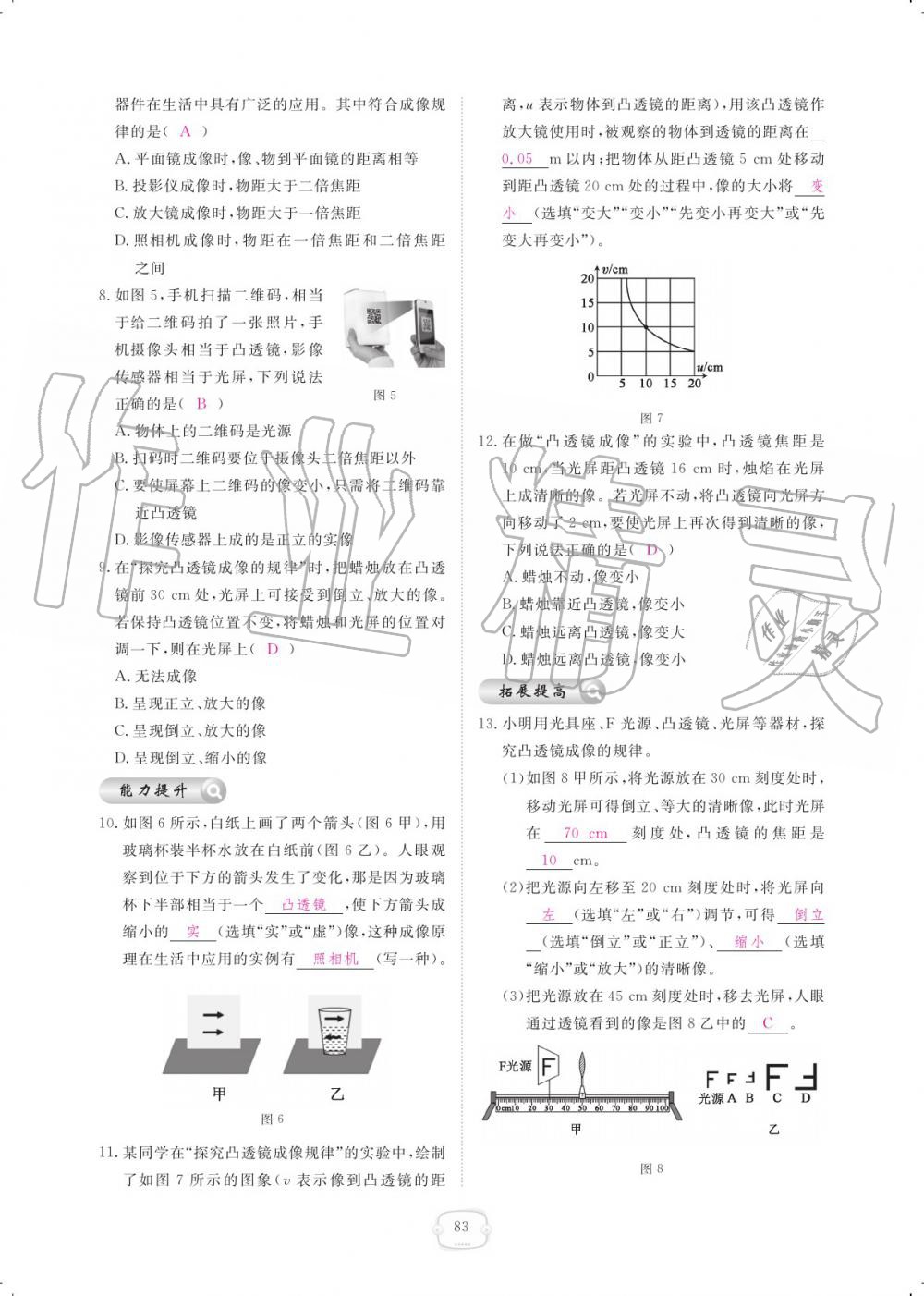 2019年領(lǐng)航新課標(biāo)練習(xí)冊八年級物理上冊人教版 參考答案第83頁