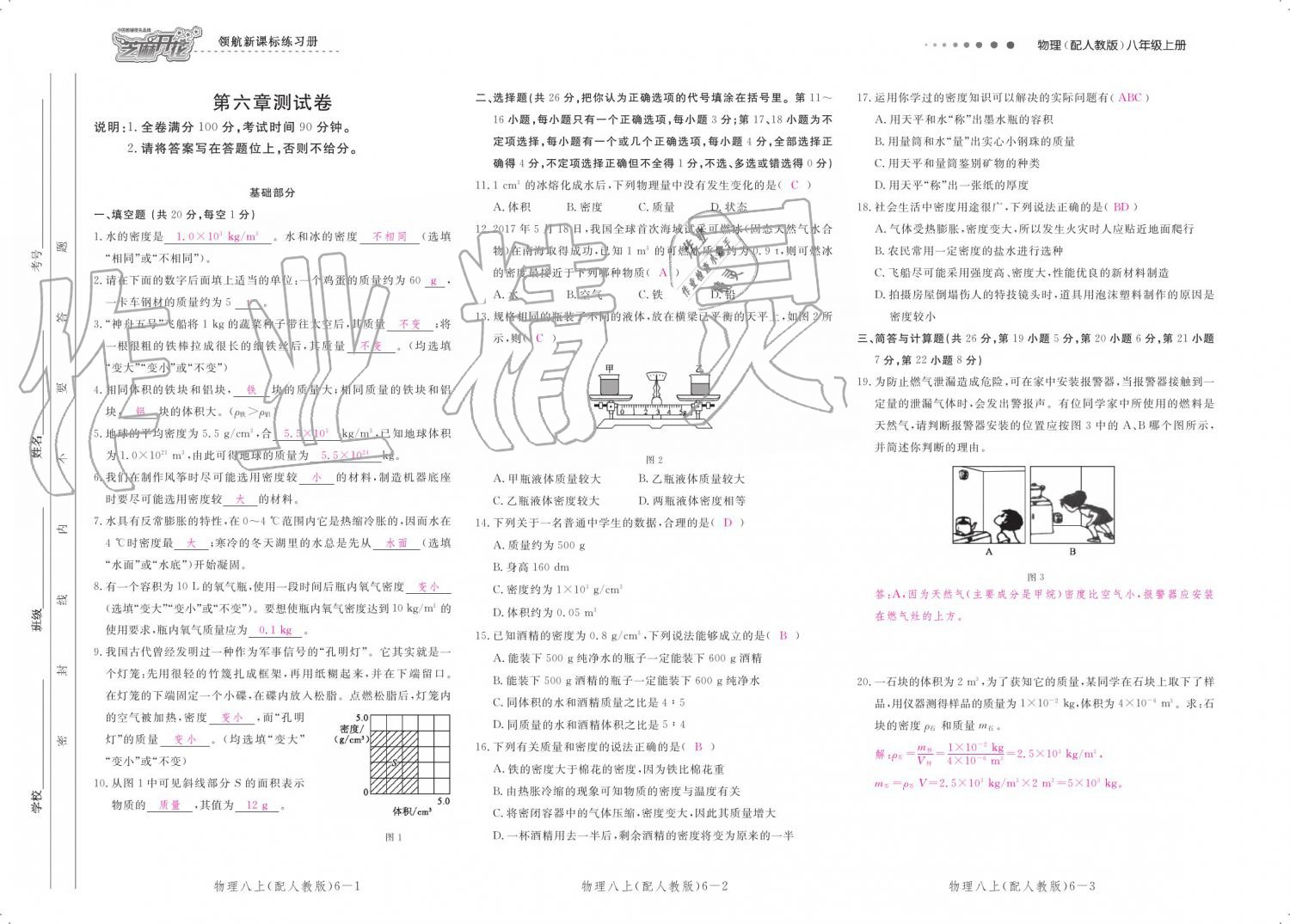 2019年領(lǐng)航新課標(biāo)練習(xí)冊八年級物理上冊人教版 參考答案第119頁