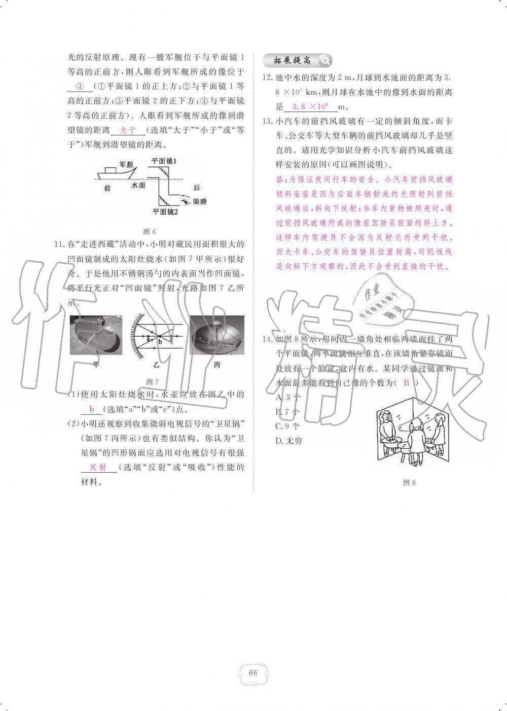 2019年领航新课标练习册八年级物理上册人教版 参考答案第66页