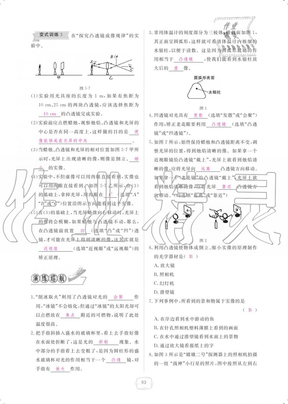 2019年领航新课标练习册八年级物理上册人教版 参考答案第93页