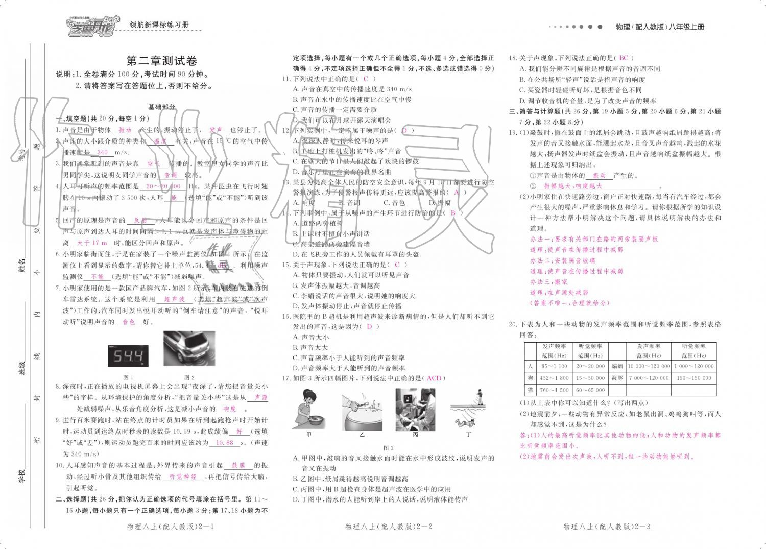 2019年领航新课标练习册八年级物理上册人教版 参考答案第124页