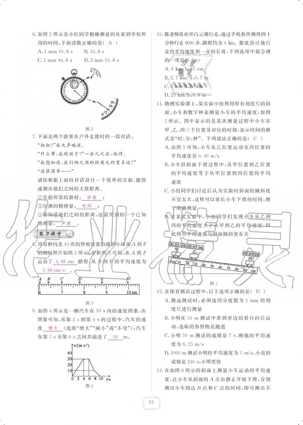 2019年領(lǐng)航新課標(biāo)練習(xí)冊(cè)八年級(jí)物理上冊(cè)人教版 參考答案第15頁(yè)