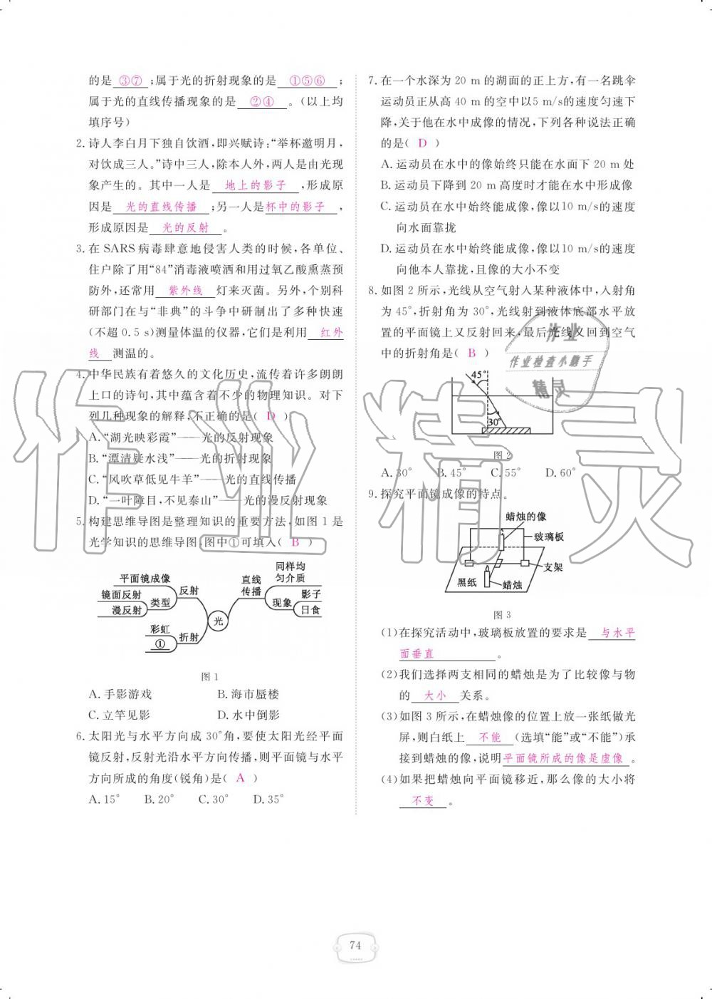 2019年領(lǐng)航新課標(biāo)練習(xí)冊(cè)八年級(jí)物理上冊(cè)人教版 參考答案第74頁