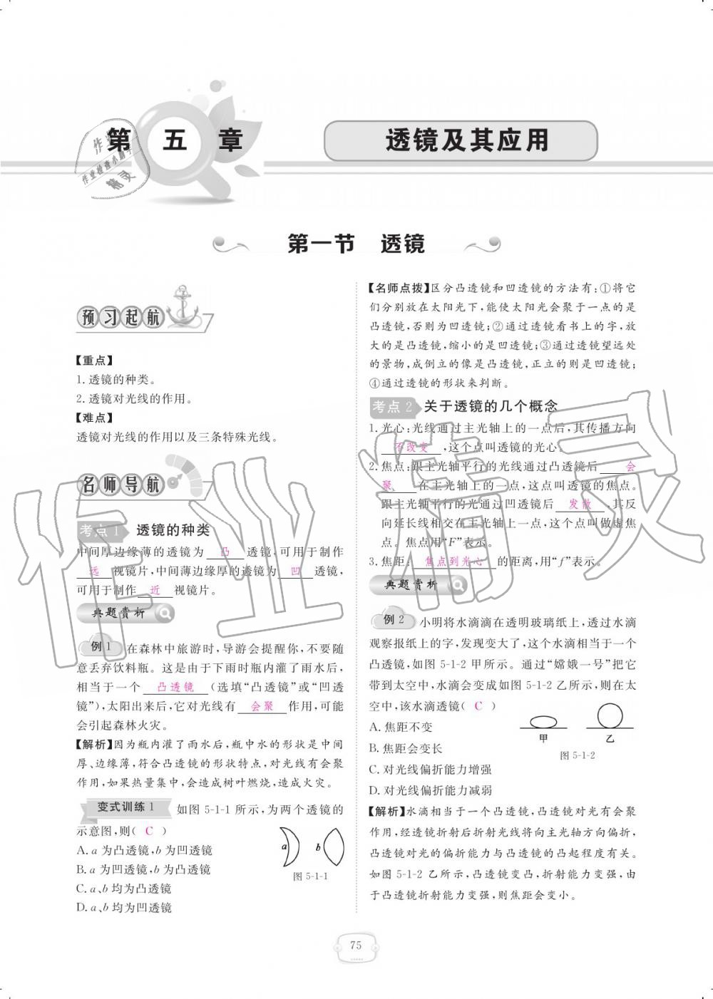 2019年領(lǐng)航新課標(biāo)練習(xí)冊(cè)八年級(jí)物理上冊(cè)人教版 參考答案第75頁(yè)