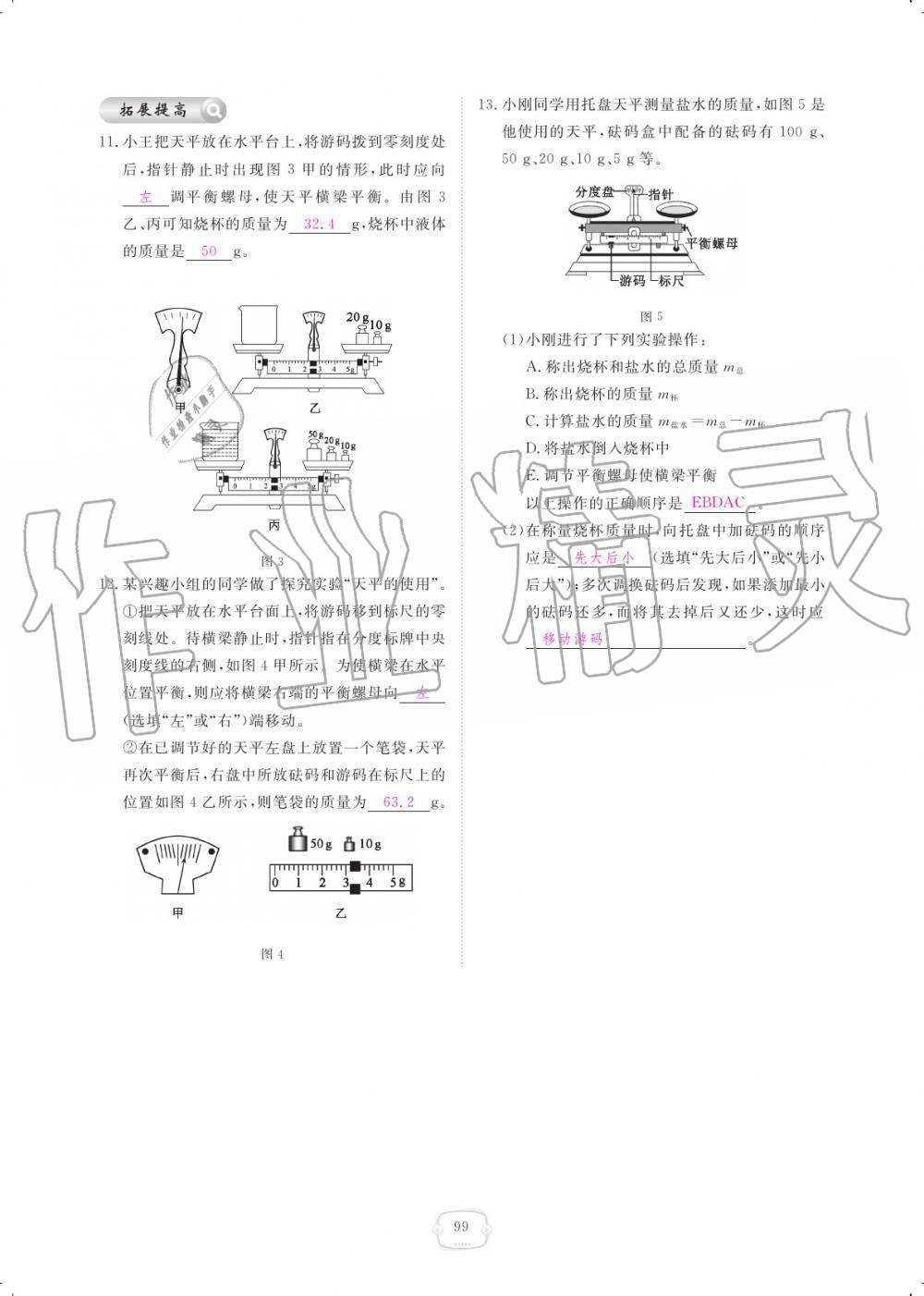 2019年領(lǐng)航新課標(biāo)練習(xí)冊八年級物理上冊人教版 參考答案第99頁