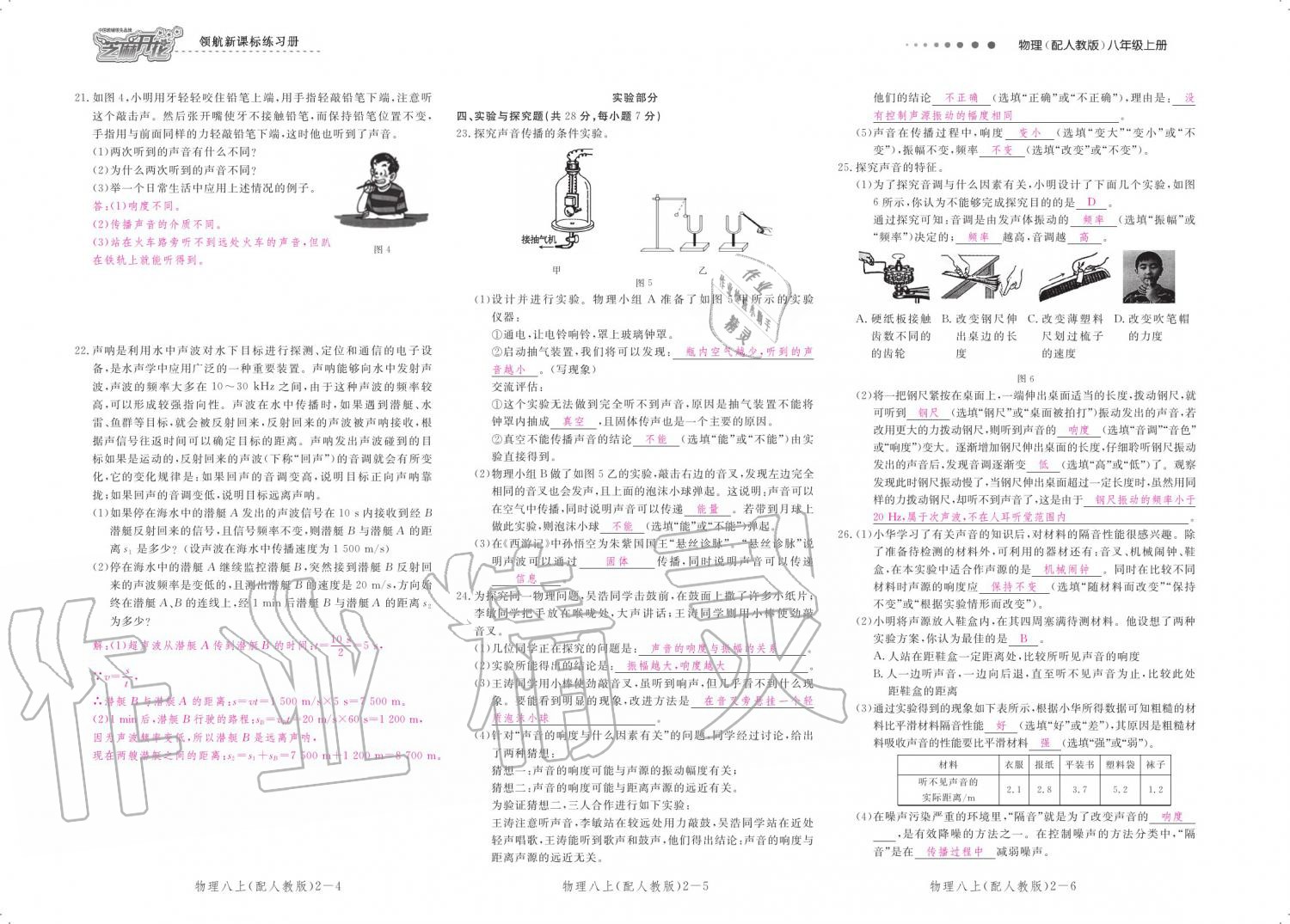 2019年領(lǐng)航新課標(biāo)練習(xí)冊(cè)八年級(jí)物理上冊(cè)人教版 參考答案第125頁