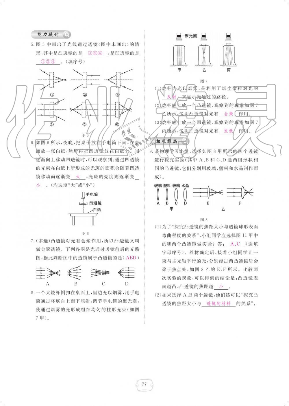 2019年領(lǐng)航新課標(biāo)練習(xí)冊(cè)八年級(jí)物理上冊(cè)人教版 參考答案第77頁(yè)