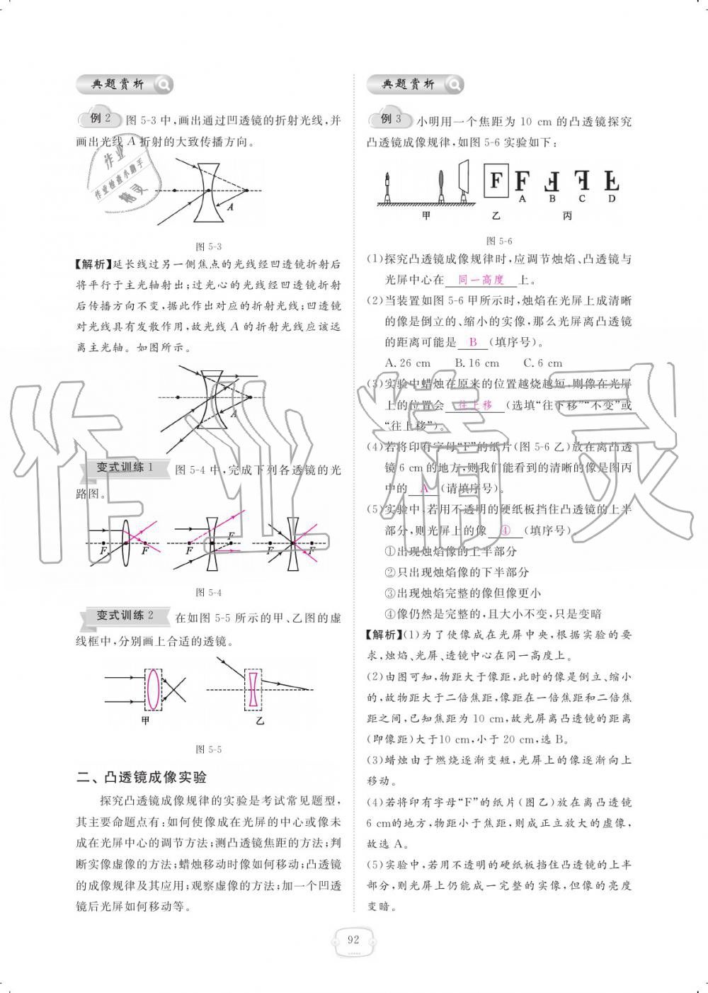 2019年領航新課標練習冊八年級物理上冊人教版 參考答案第92頁