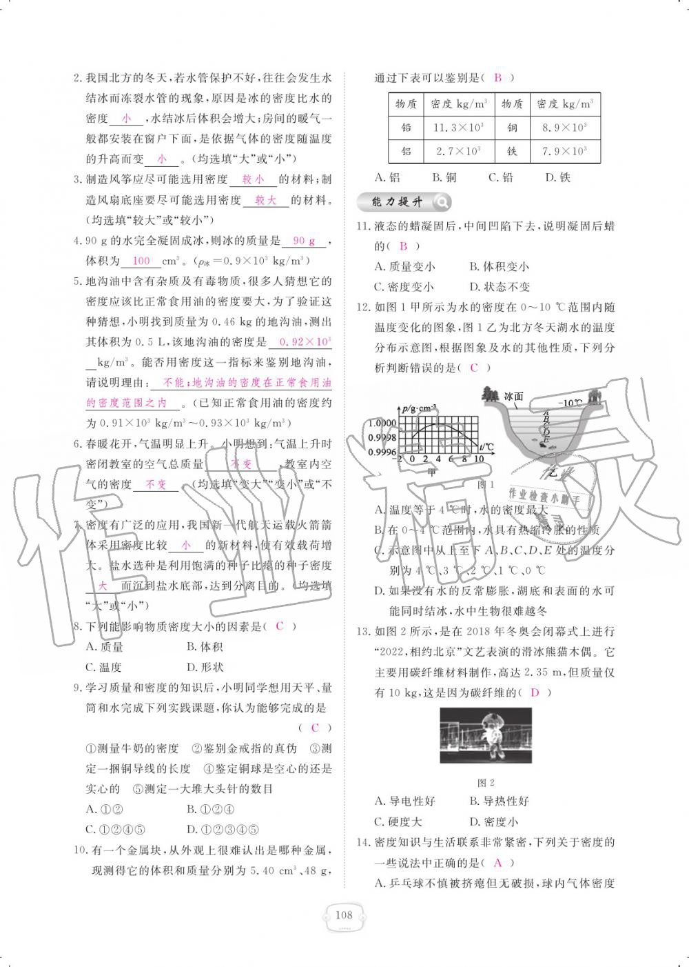 2019年領(lǐng)航新課標(biāo)練習(xí)冊八年級物理上冊人教版 參考答案第108頁