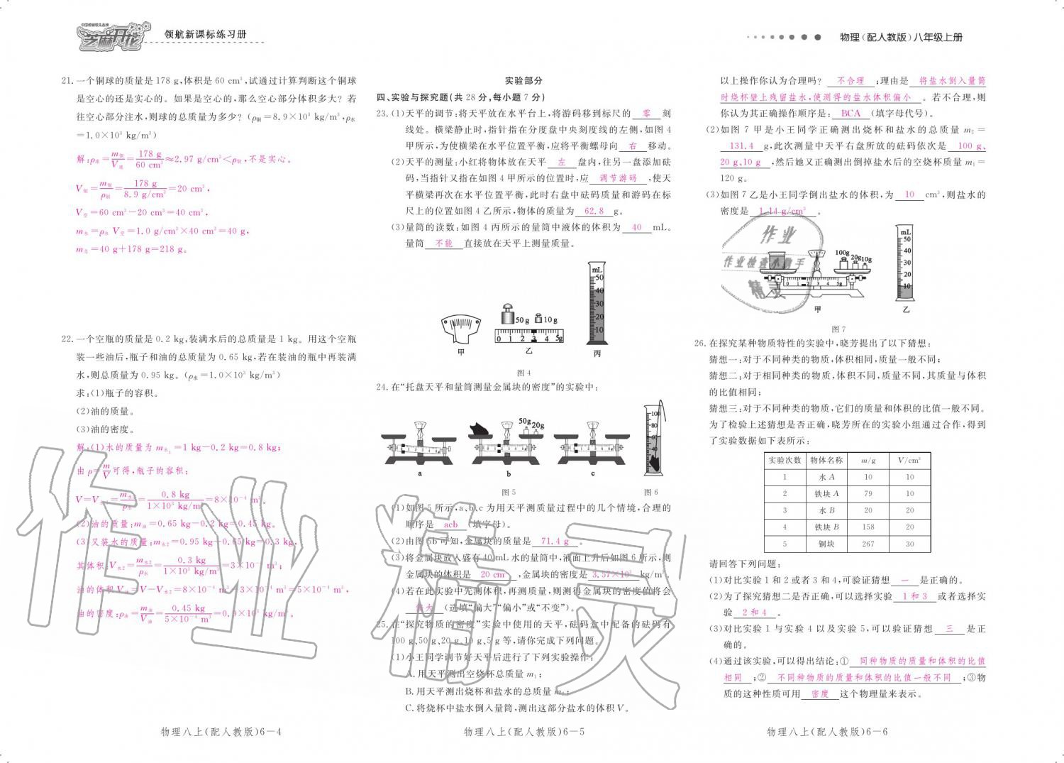 2019年領航新課標練習冊八年級物理上冊人教版 參考答案第120頁