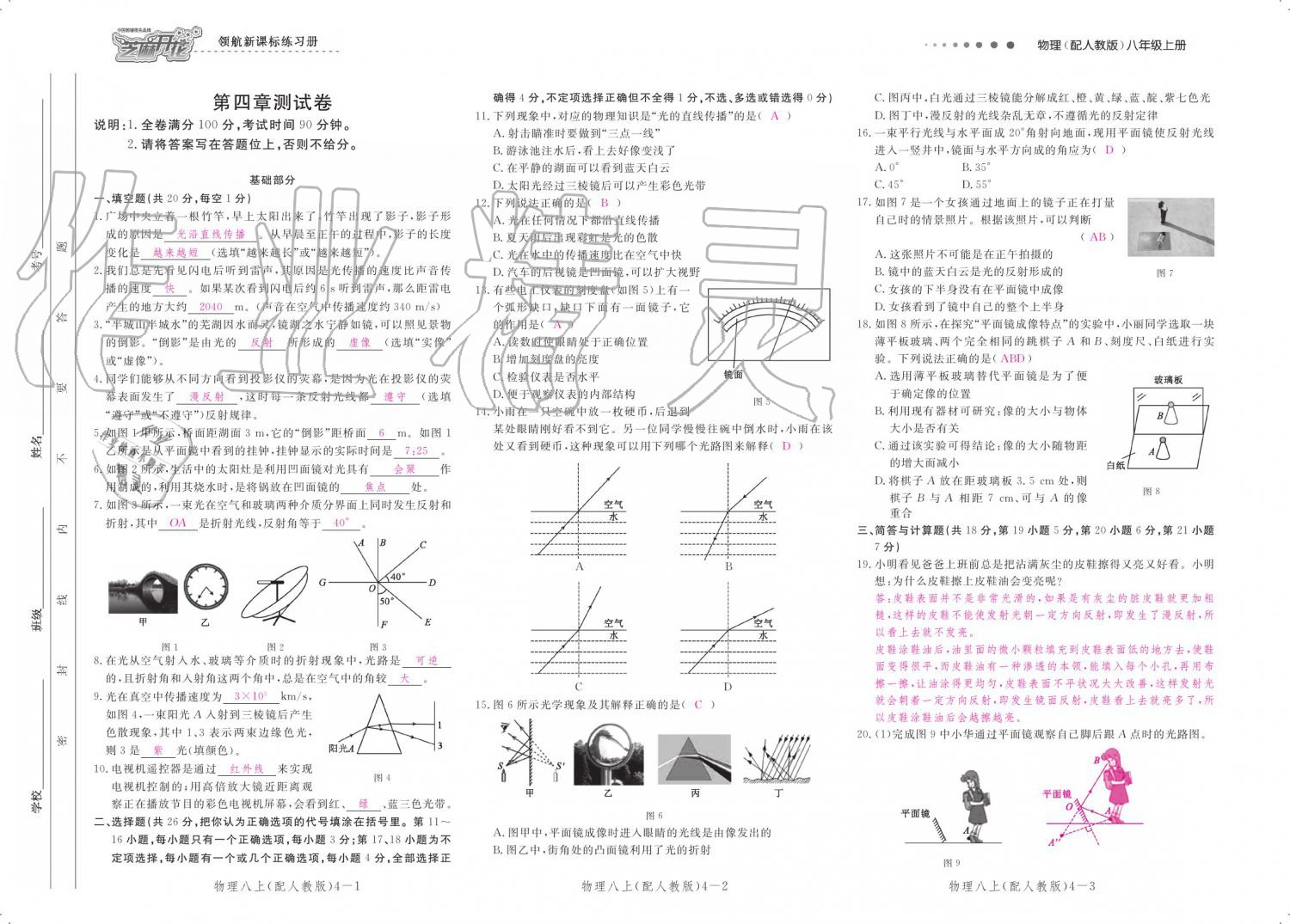 2019年領(lǐng)航新課標(biāo)練習(xí)冊八年級物理上冊人教版 參考答案第128頁