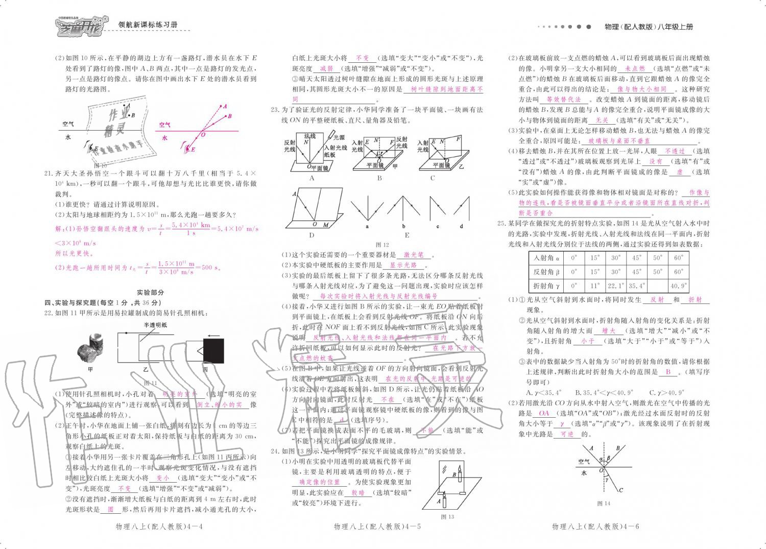 2019年領航新課標練習冊八年級物理上冊人教版 參考答案第129頁