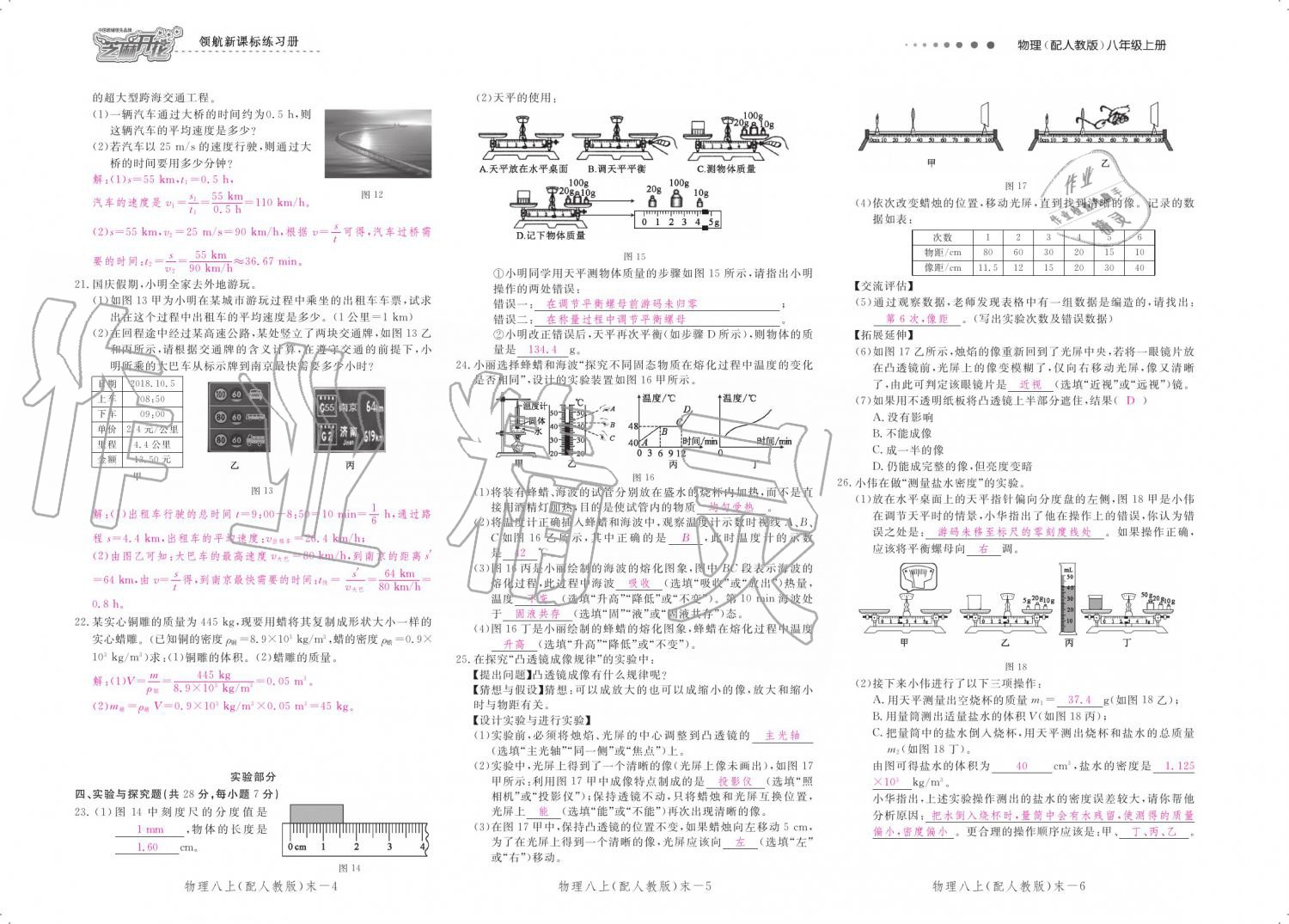 2019年領(lǐng)航新課標(biāo)練習(xí)冊八年級物理上冊人教版 參考答案第122頁