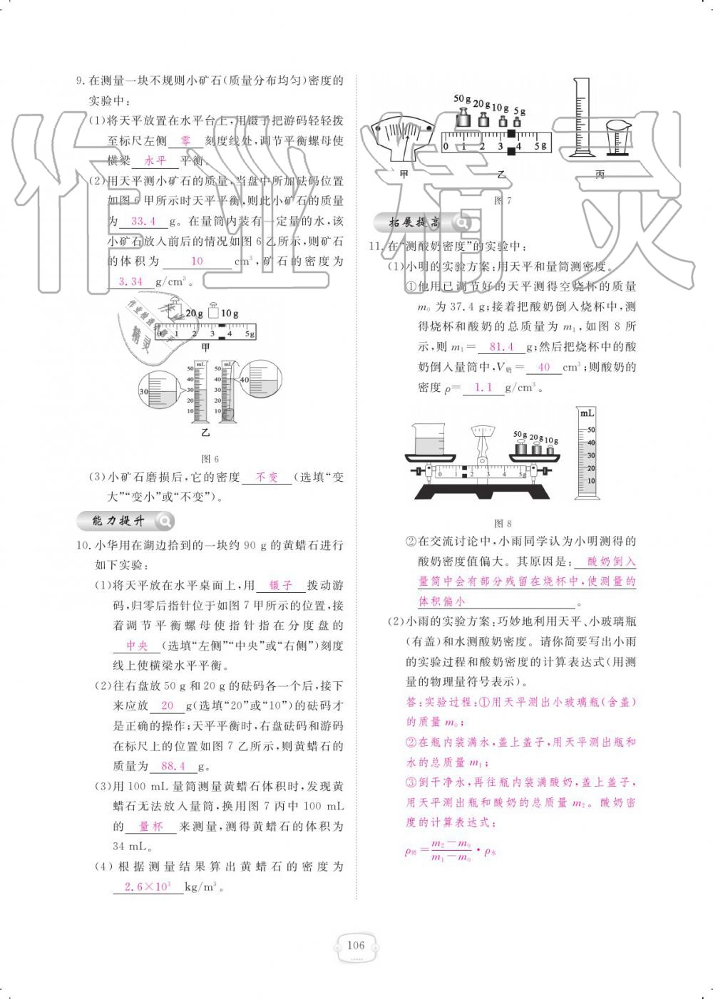 2019年領(lǐng)航新課標(biāo)練習(xí)冊(cè)八年級(jí)物理上冊(cè)人教版 參考答案第106頁