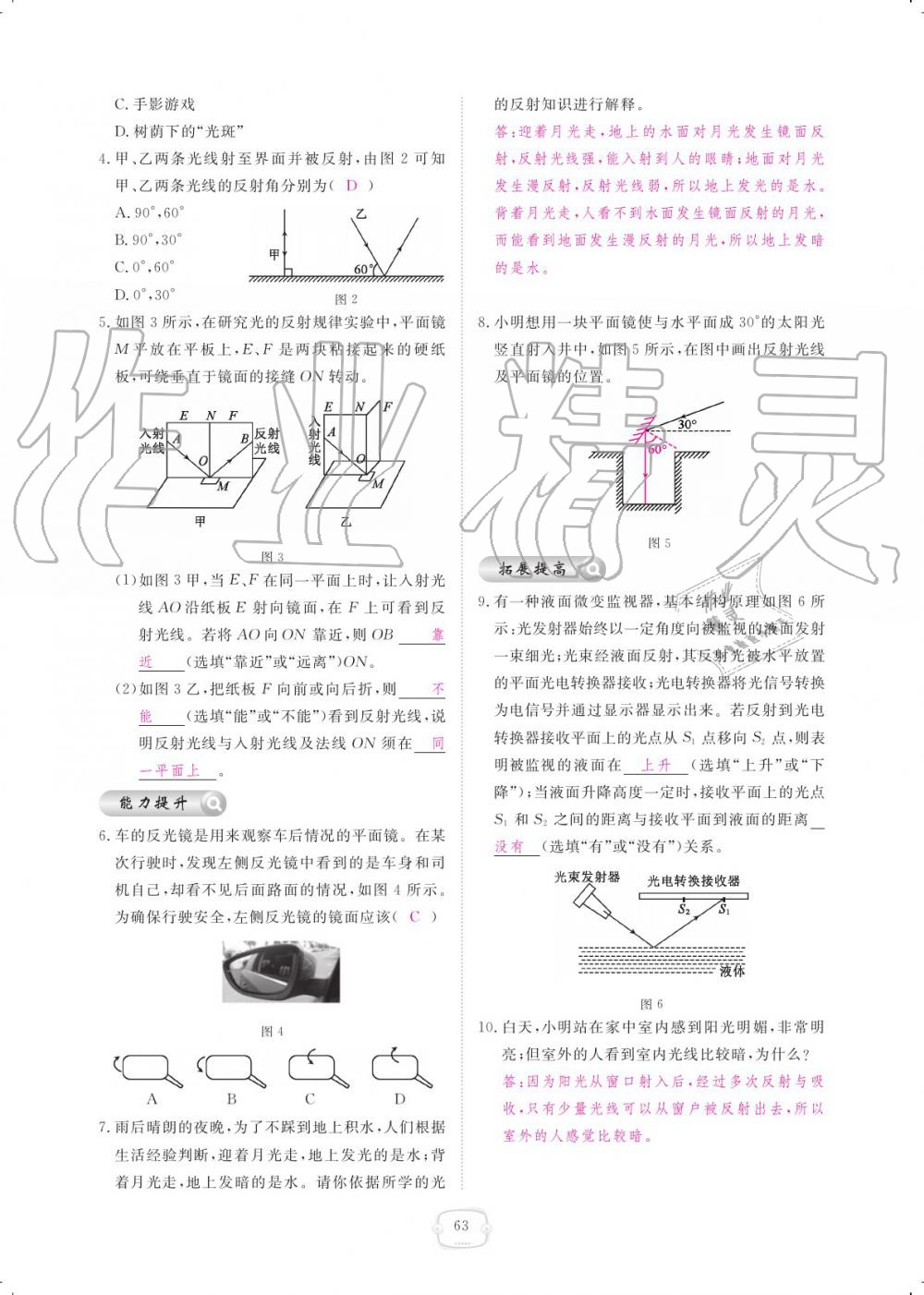 2019年領(lǐng)航新課標練習冊八年級物理上冊人教版 參考答案第63頁