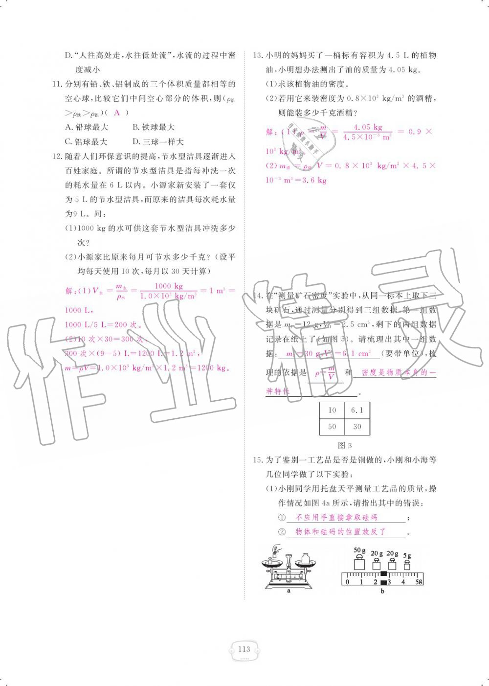 2019年領(lǐng)航新課標(biāo)練習(xí)冊(cè)八年級(jí)物理上冊(cè)人教版 參考答案第113頁(yè)