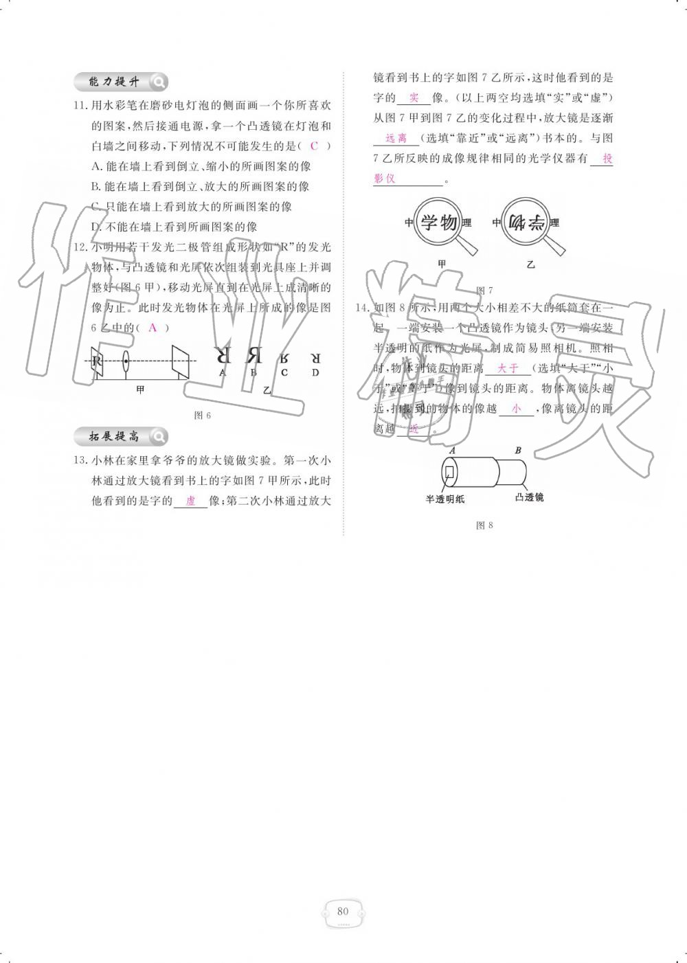 2019年領(lǐng)航新課標(biāo)練習(xí)冊八年級物理上冊人教版 參考答案第80頁