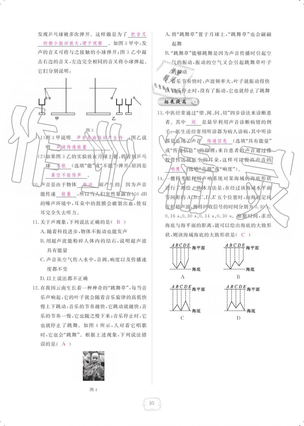 2019年領(lǐng)航新課標(biāo)練習(xí)冊(cè)八年級(jí)物理上冊(cè)人教版 參考答案第35頁(yè)