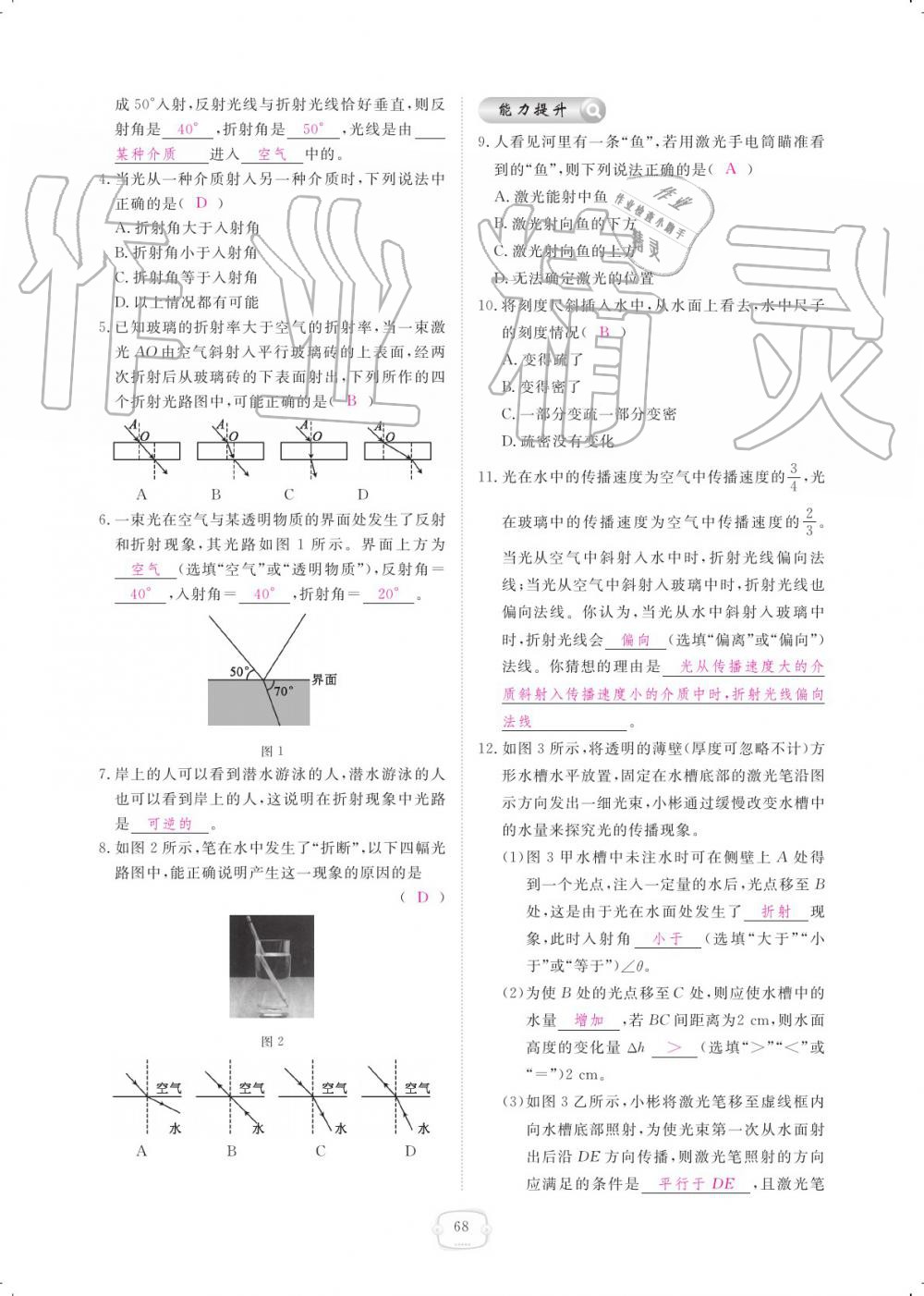 2019年領(lǐng)航新課標(biāo)練習(xí)冊八年級物理上冊人教版 參考答案第68頁