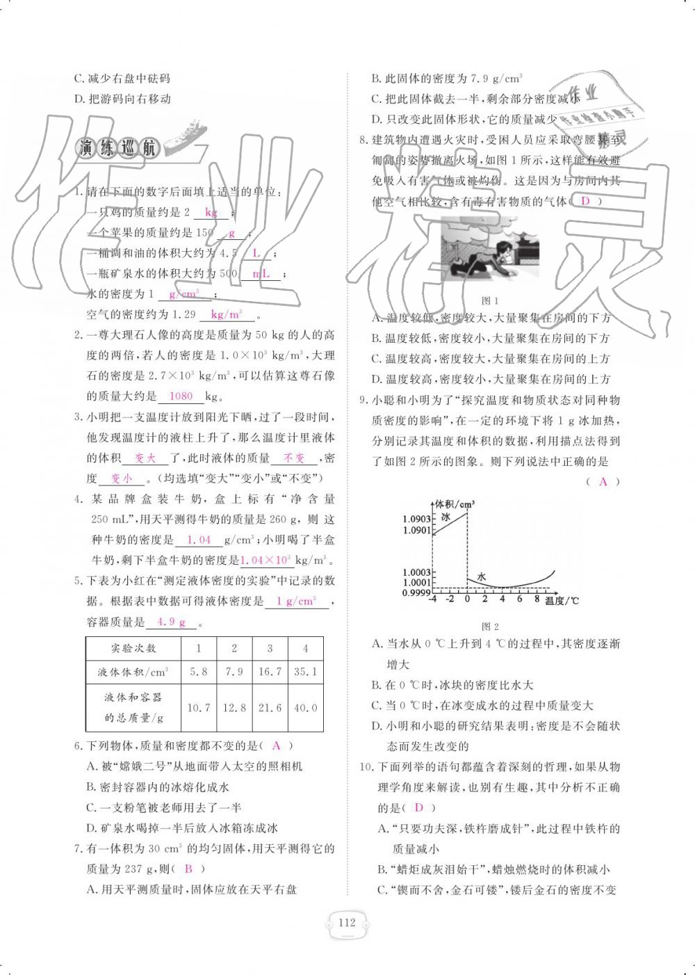 2019年領航新課標練習冊八年級物理上冊人教版 參考答案第112頁