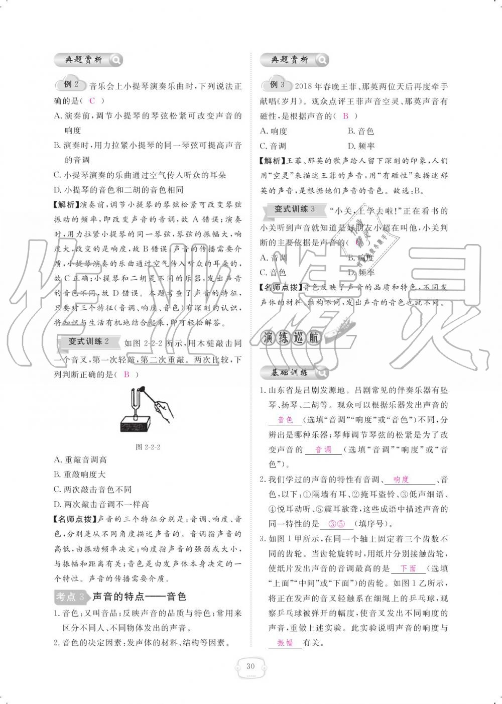 2019年領(lǐng)航新課標(biāo)練習(xí)冊(cè)八年級(jí)物理上冊(cè)人教版 參考答案第30頁