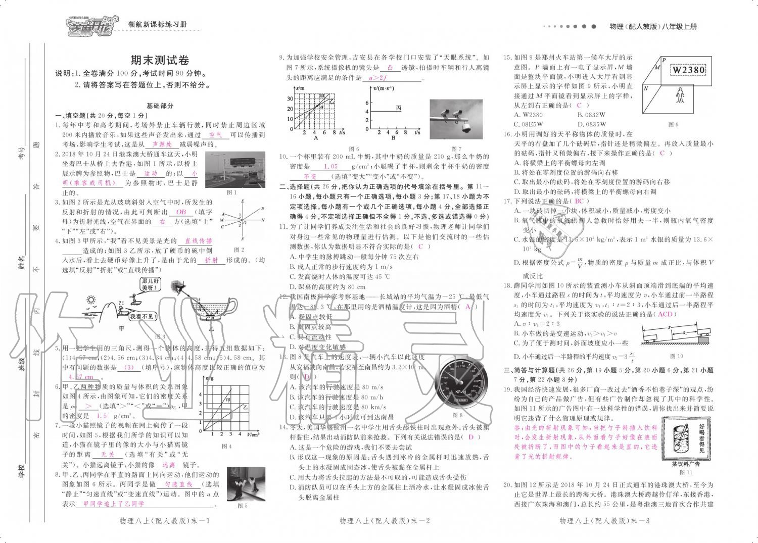 2019年領(lǐng)航新課標(biāo)練習(xí)冊(cè)八年級(jí)物理上冊(cè)人教版 參考答案第121頁