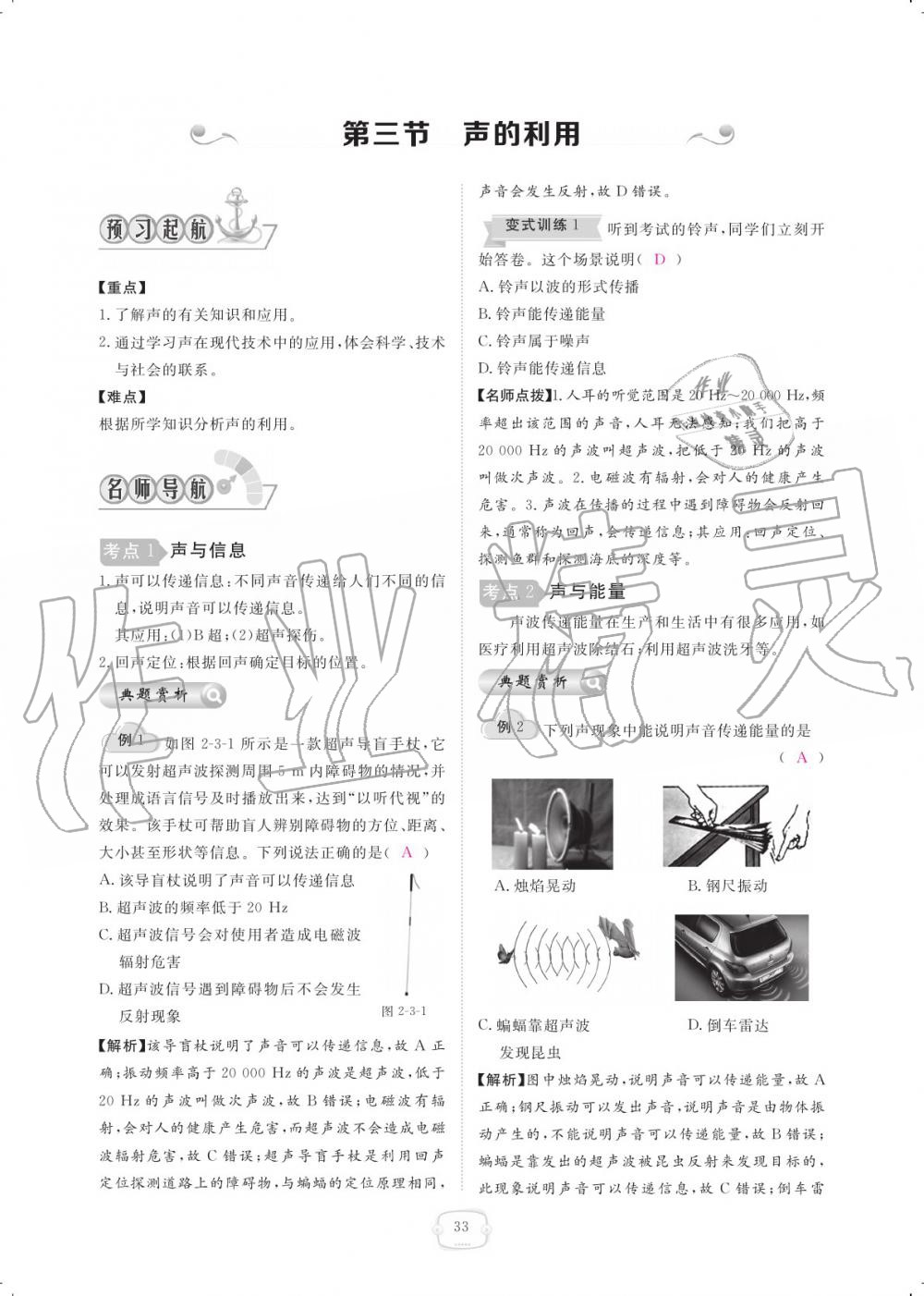 2019年領(lǐng)航新課標(biāo)練習(xí)冊八年級物理上冊人教版 參考答案第33頁