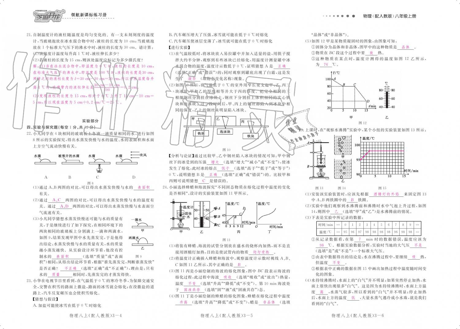 2019年領(lǐng)航新課標(biāo)練習(xí)冊八年級物理上冊人教版 參考答案第127頁