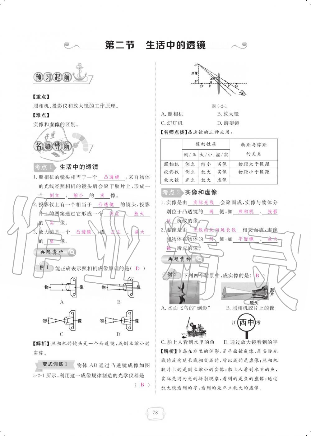 2019年領(lǐng)航新課標(biāo)練習(xí)冊八年級物理上冊人教版 參考答案第78頁