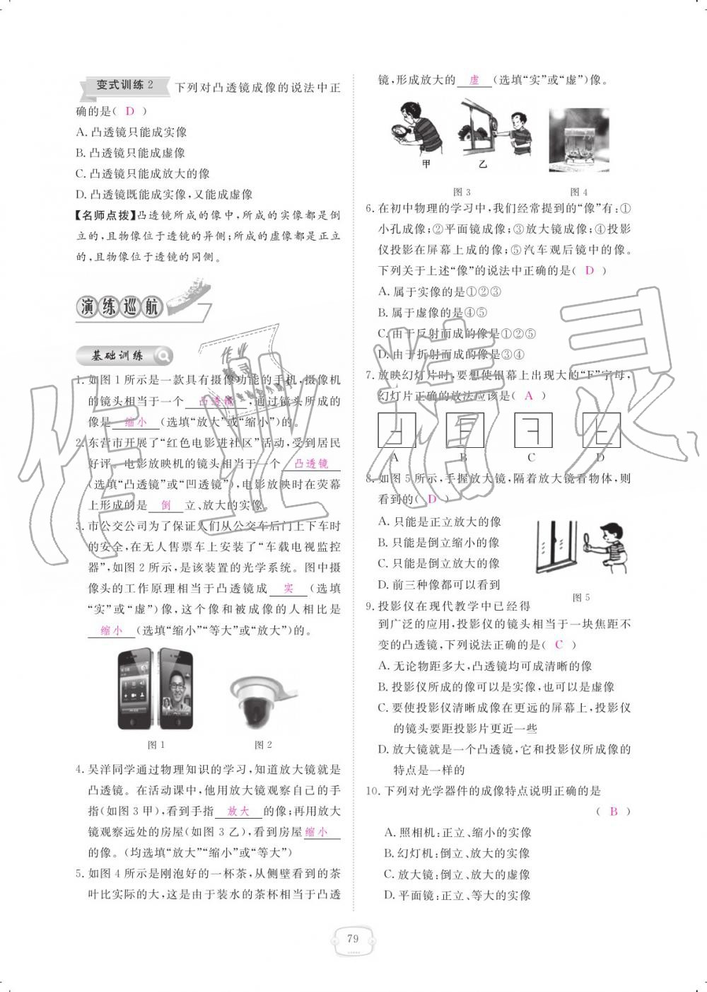 2019年領(lǐng)航新課標(biāo)練習(xí)冊八年級物理上冊人教版 參考答案第79頁