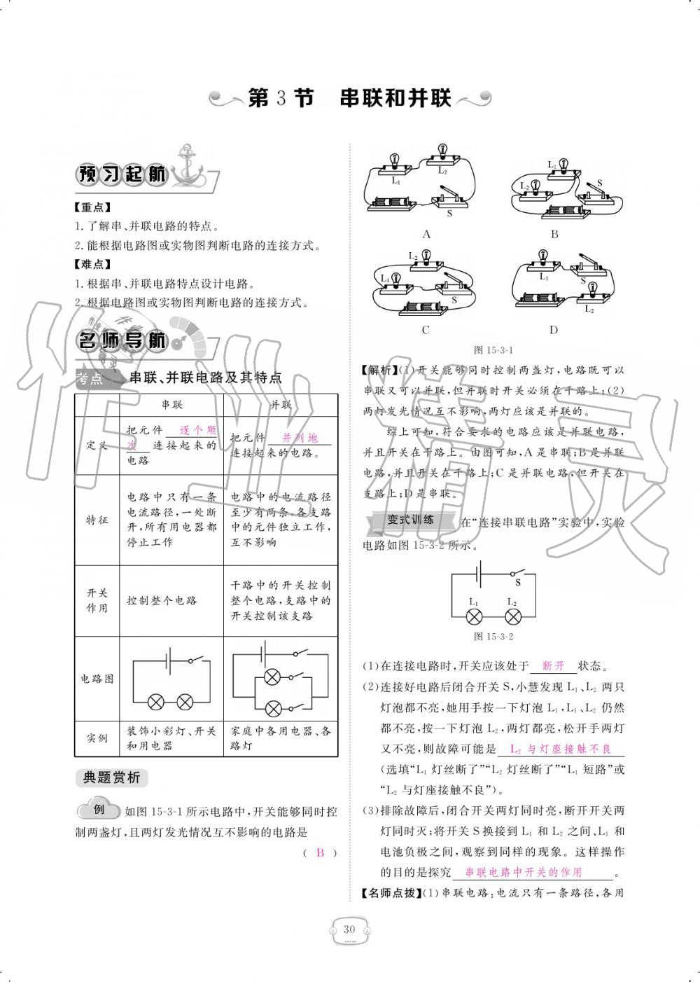 2019年領(lǐng)航新課標練習冊九年級物理全一冊人教版 參考答案第30頁