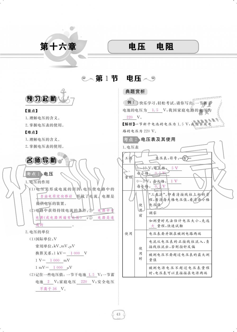 2019年領(lǐng)航新課標練習(xí)冊九年級物理全一冊人教版 參考答案第43頁