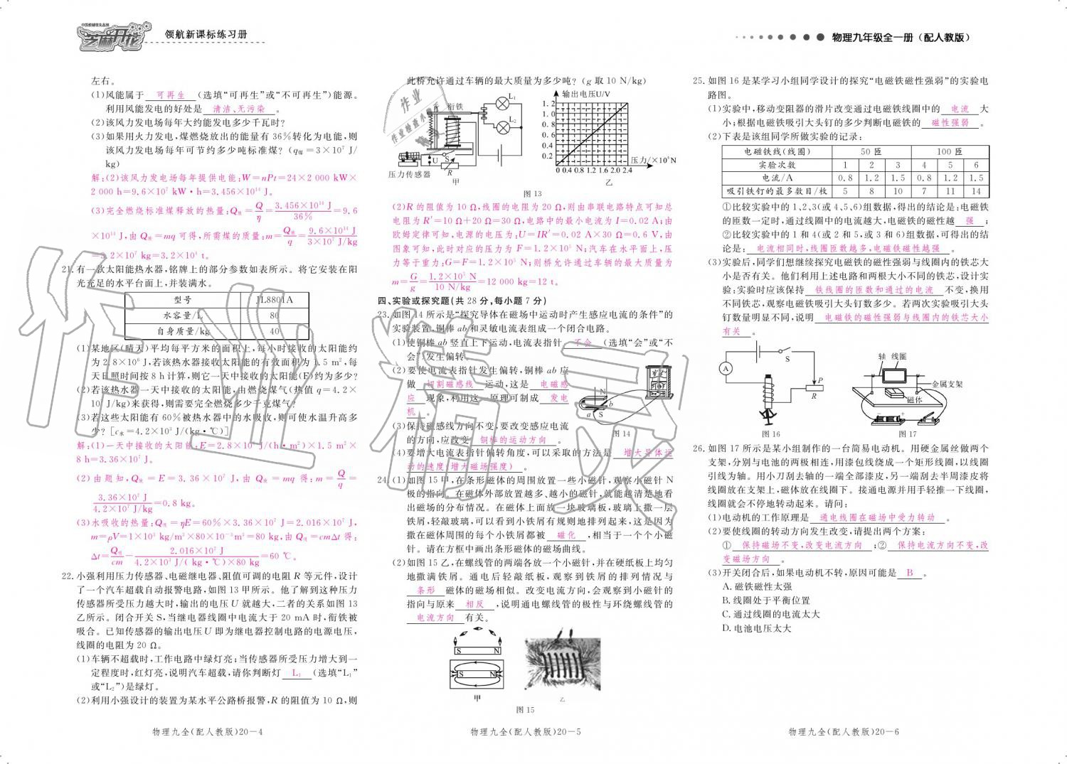 2019年領(lǐng)航新課標(biāo)練習(xí)冊(cè)九年級(jí)物理全一冊(cè)人教版 參考答案第157頁