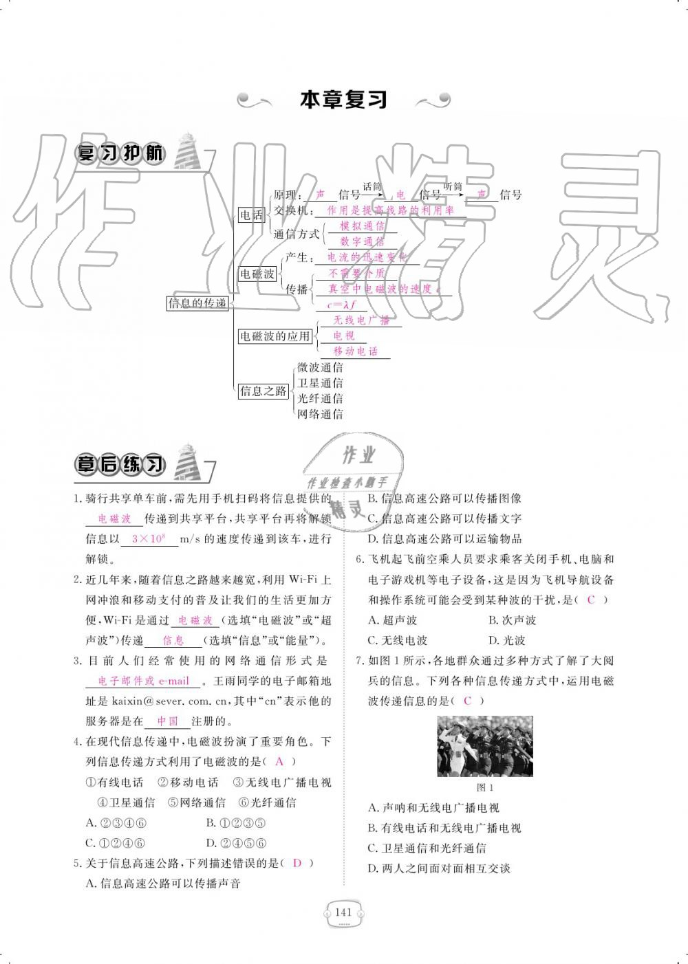 2019年領(lǐng)航新課標(biāo)練習(xí)冊九年級物理全一冊人教版 參考答案第141頁