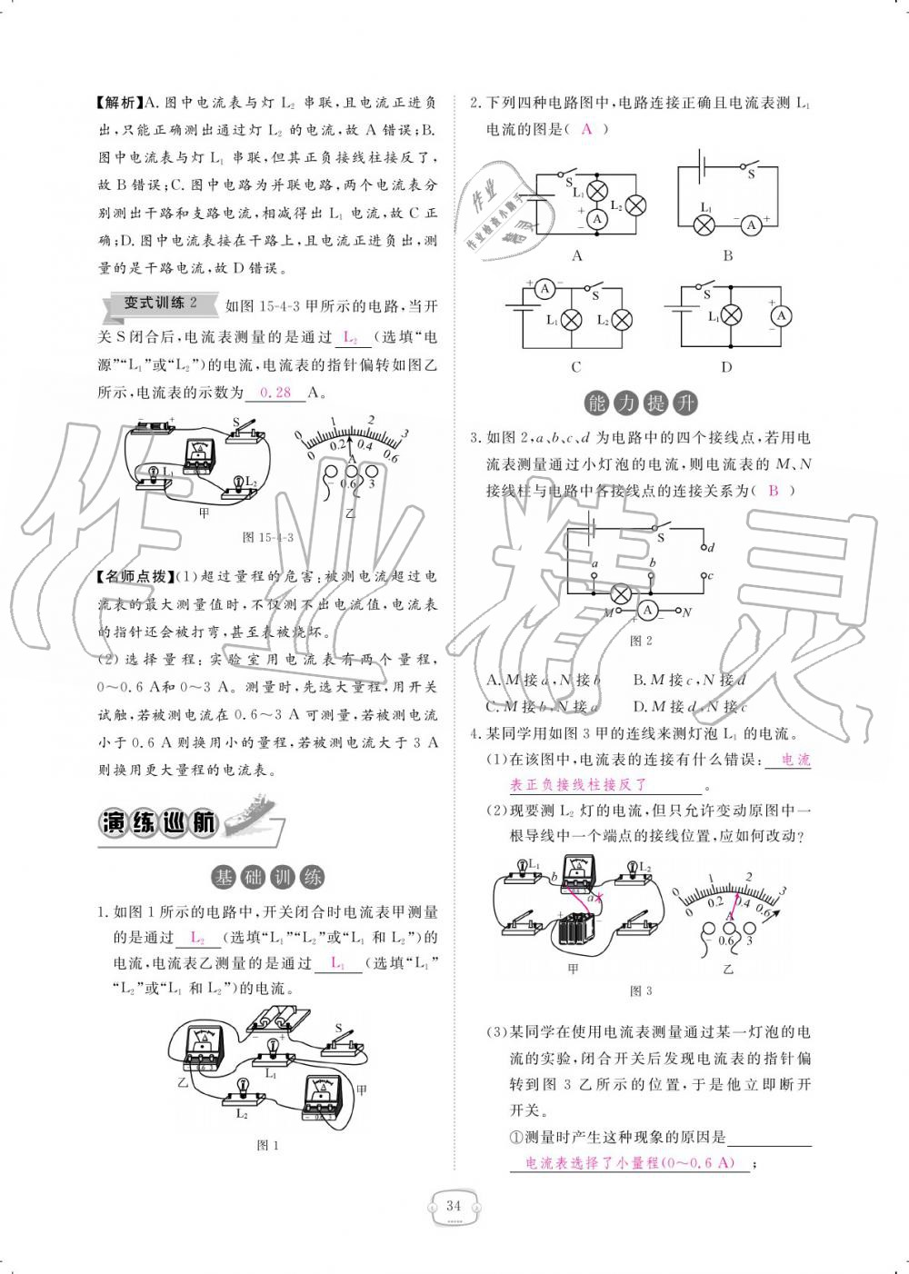 2019年領(lǐng)航新課標(biāo)練習(xí)冊九年級物理全一冊人教版 參考答案第34頁