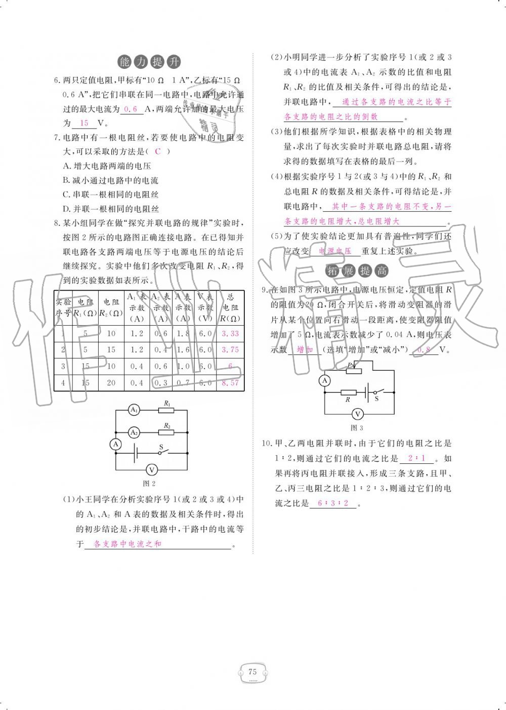 2019年領(lǐng)航新課標(biāo)練習(xí)冊(cè)九年級(jí)物理全一冊(cè)人教版 參考答案第75頁