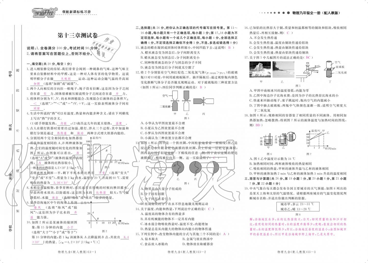 2019年領(lǐng)航新課標(biāo)練習(xí)冊(cè)九年級(jí)物理全一冊(cè)人教版 參考答案第150頁