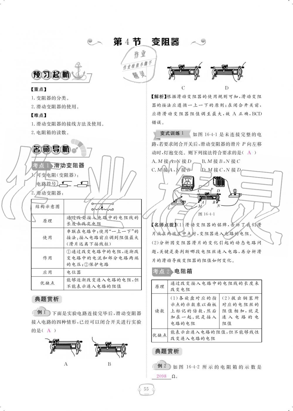 2019年領航新課標練習冊九年級物理全一冊人教版 參考答案第55頁