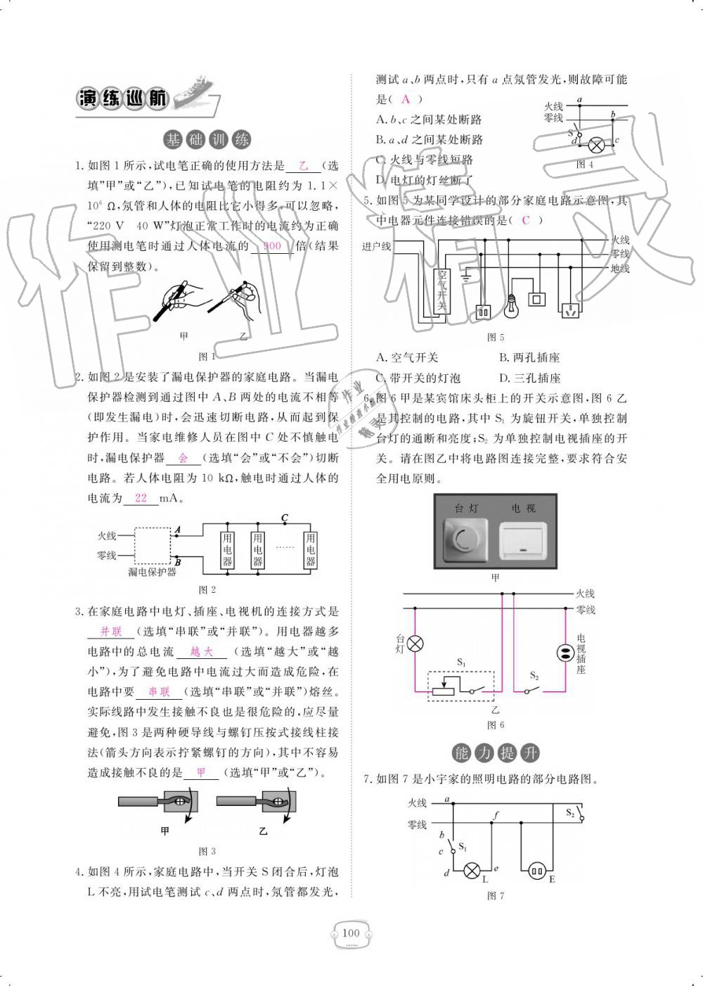 2019年領(lǐng)航新課標(biāo)練習(xí)冊九年級物理全一冊人教版 參考答案第100頁