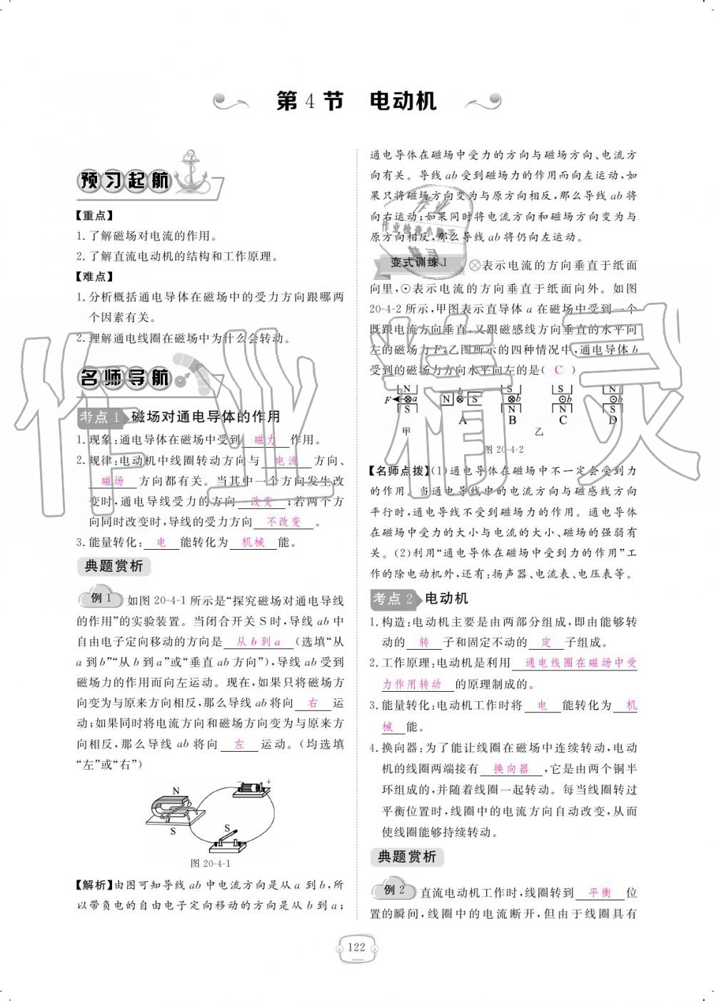 2019年領(lǐng)航新課標(biāo)練習(xí)冊九年級物理全一冊人教版 參考答案第122頁