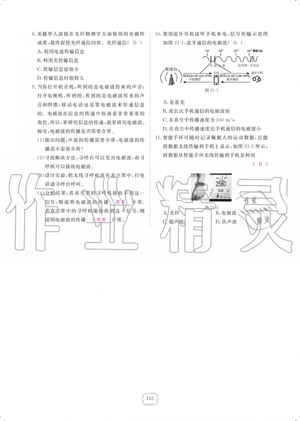 2019年領航新課標練習冊九年級物理全一冊人教版 參考答案第142頁