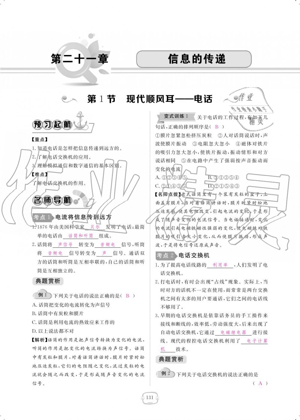 2019年領(lǐng)航新課標練習冊九年級物理全一冊人教版 參考答案第131頁