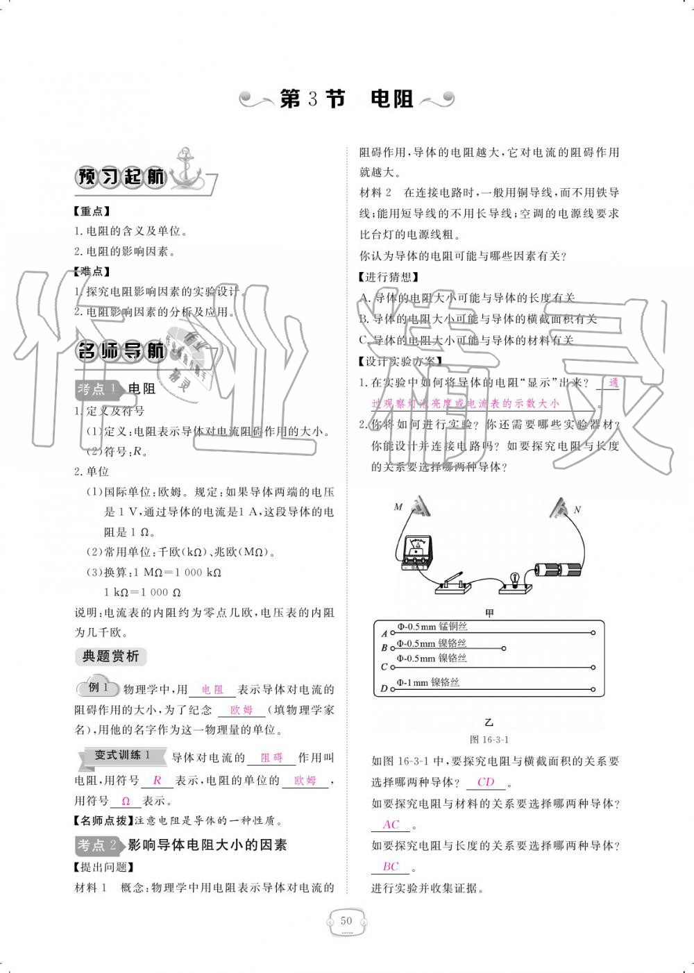 2019年領(lǐng)航新課標練習(xí)冊九年級物理全一冊人教版 參考答案第50頁