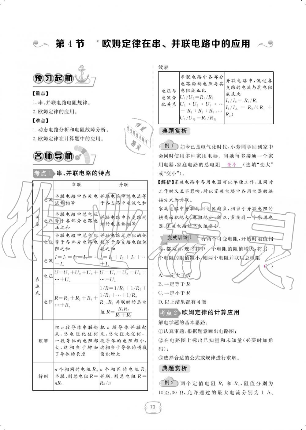 2019年領(lǐng)航新課標(biāo)練習(xí)冊九年級物理全一冊人教版 參考答案第73頁