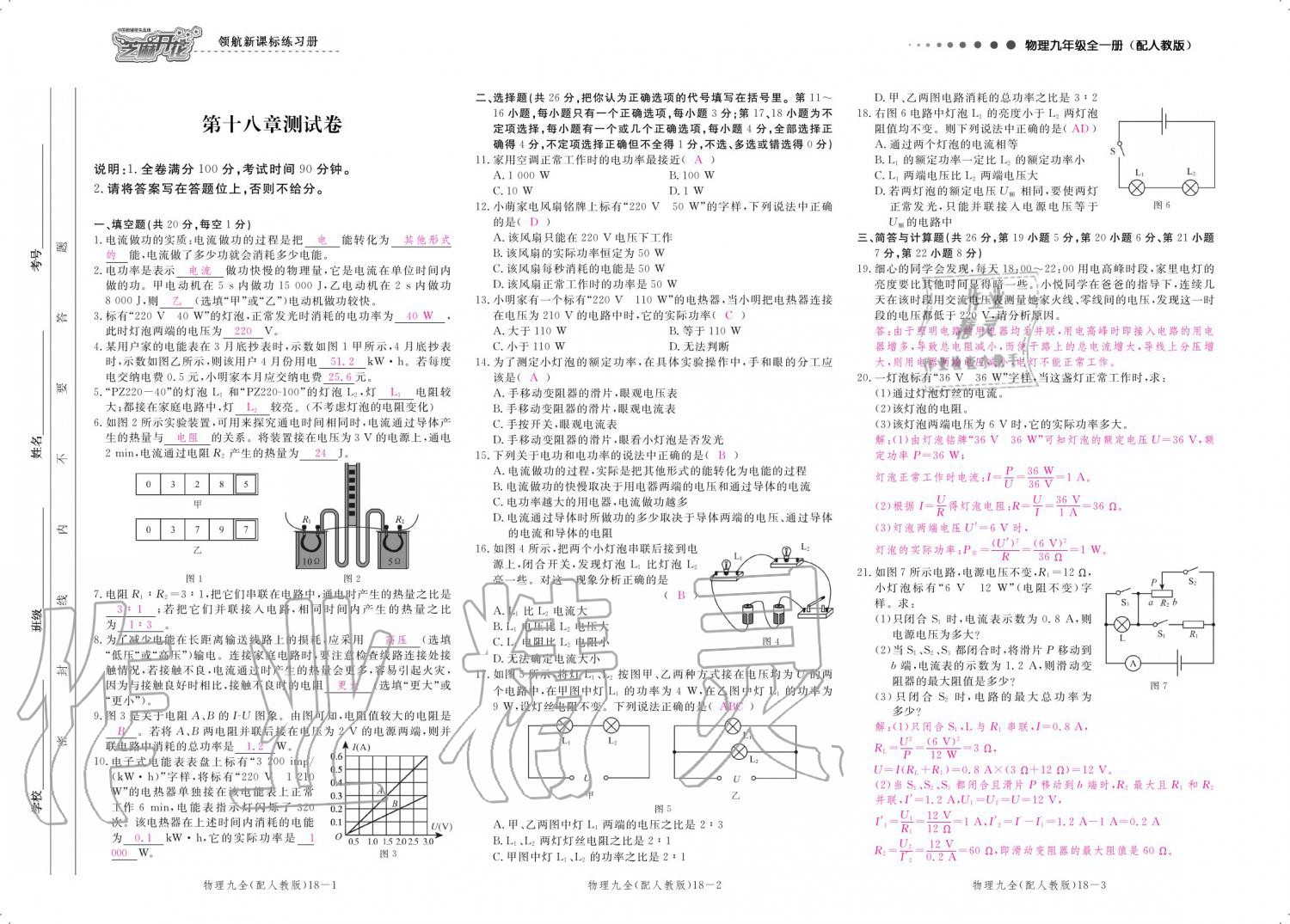 2019年領(lǐng)航新課標(biāo)練習(xí)冊九年級物理全一冊人教版 參考答案第152頁