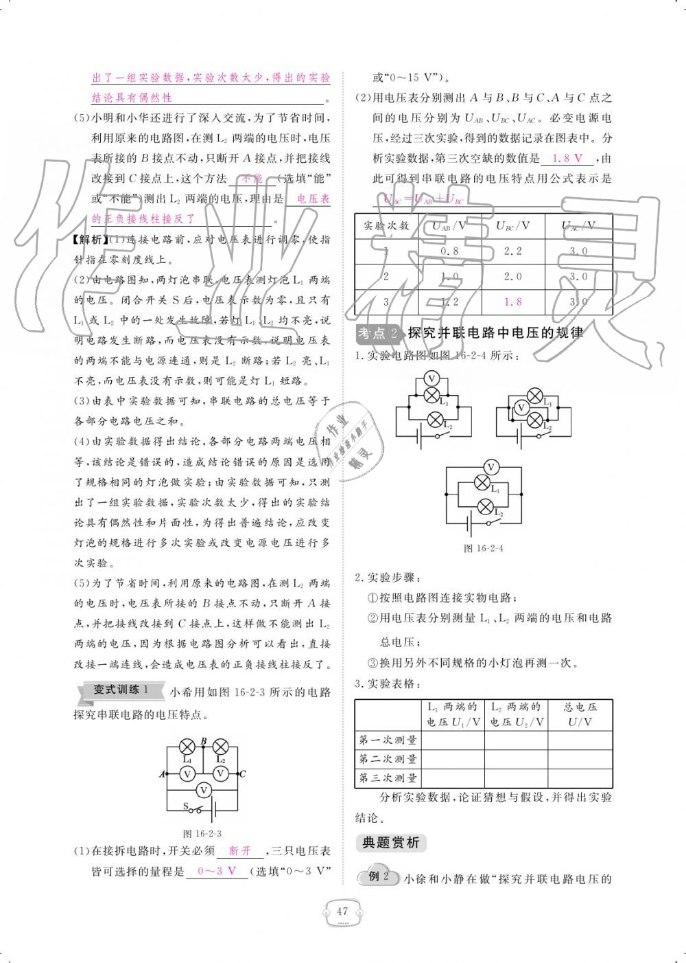 2019年領(lǐng)航新課標練習冊九年級物理全一冊人教版 參考答案第47頁