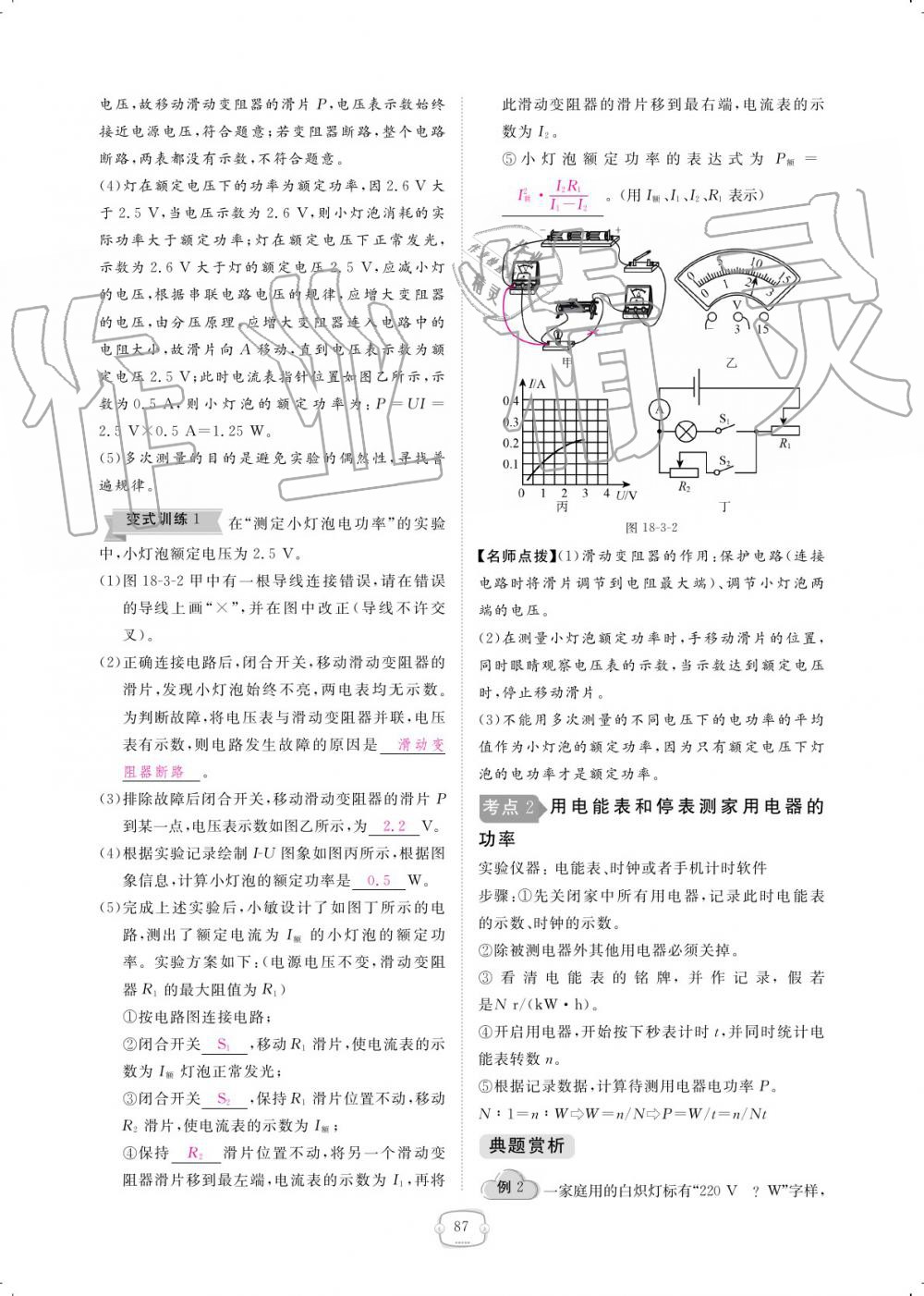 2019年領(lǐng)航新課標練習(xí)冊九年級物理全一冊人教版 參考答案第87頁