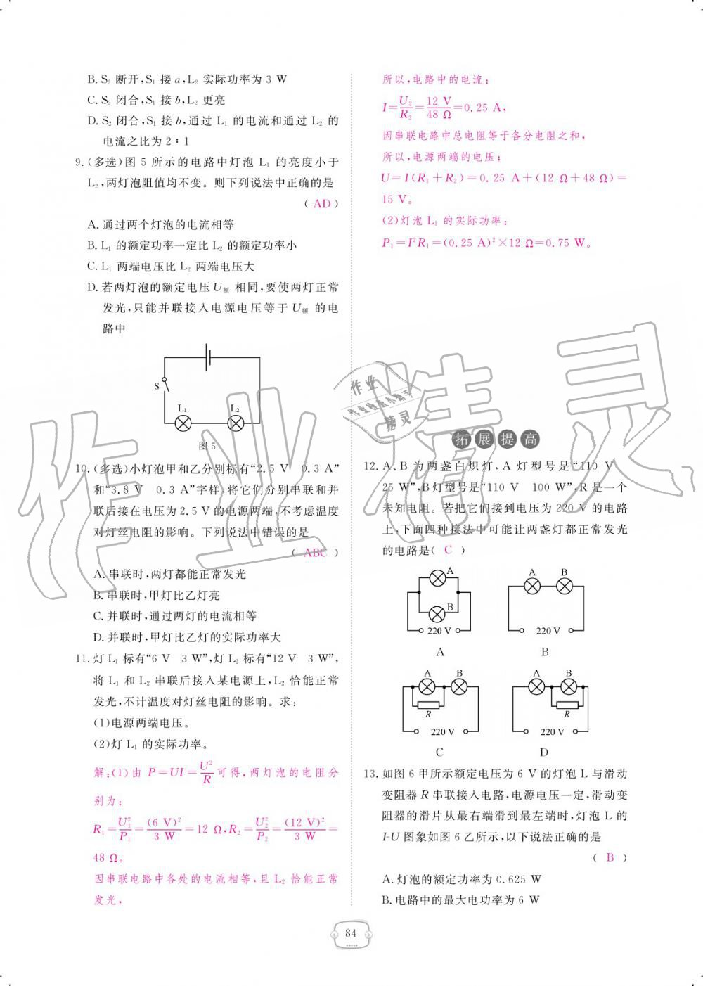 2019年領(lǐng)航新課標(biāo)練習(xí)冊(cè)九年級(jí)物理全一冊(cè)人教版 參考答案第84頁(yè)