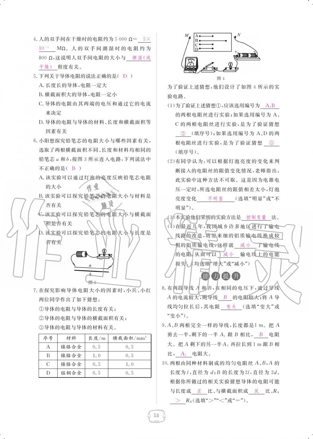 2019年領(lǐng)航新課標(biāo)練習(xí)冊九年級物理全一冊人教版 參考答案第53頁