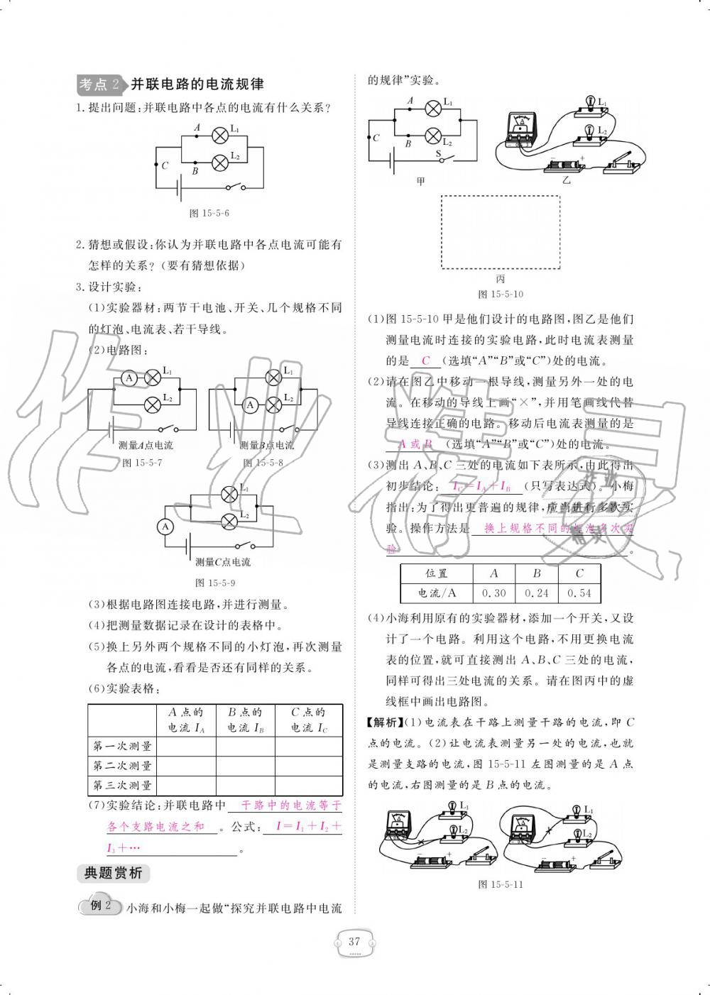 2019年領航新課標練習冊九年級物理全一冊人教版 參考答案第37頁